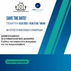 2η ΕΠΙΣΤΗΜΟΝΙΚΗ ΗΜΕΡΙΔΑ με θέμα