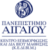 Κ.Ε.ΔΙ.ΒΙ.Μ. Πανεπιστημίου Αιγαίου