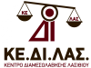 Κ.Ε.ΔΙ.ΛΑΣ.